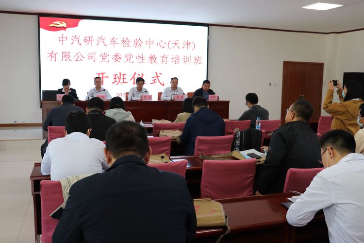 中汽研汽車檢驗(yàn)中心(天津)有限公司來我院開展黨性教育培訓(xùn)