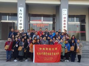 中央財經(jīng)大學(xué)紀(jì)檢干部黨性教育培訓(xùn)班在太行山干部學(xué)院開班啦！